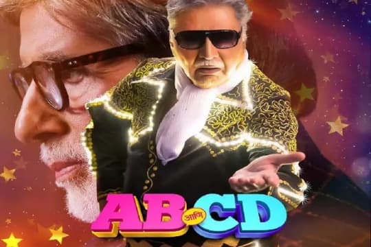 Film Marathi Amitabh Bachchan Akan Dirilis Secara Online